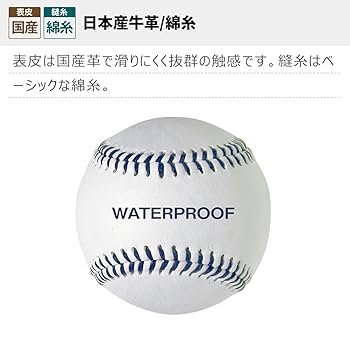 Amazon | LINDSPORTS 防水硬式練習球 国産牛革 綿糸 バージン